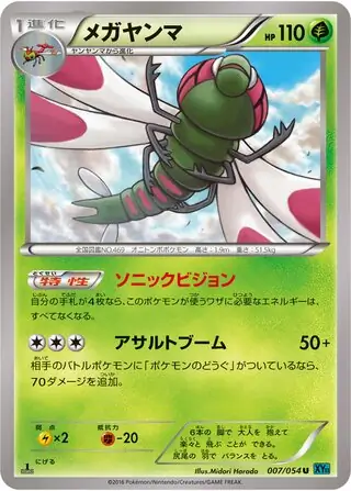 Yanmega (JP)
