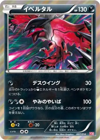 Yveltal (JP)