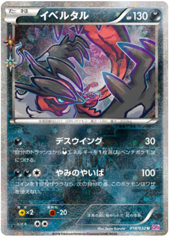 Yveltal (JP)
