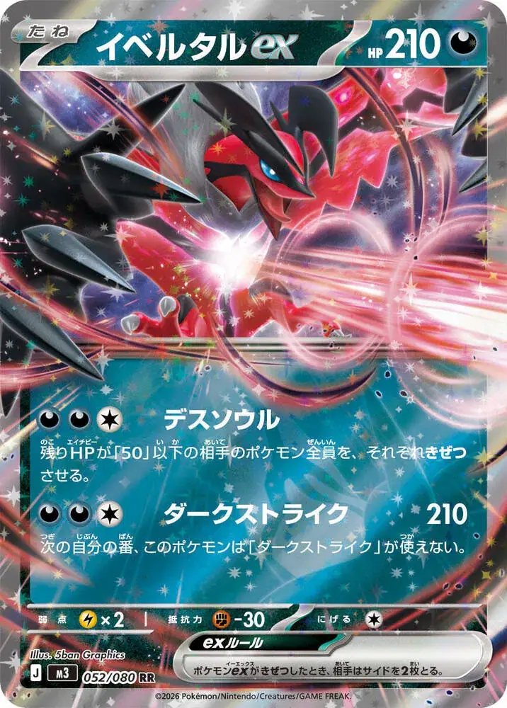 Yveltal ex (JP) 052/080 - Holofoil - Near Mint – Nihil Zero – Single Pokémon Card 1 Yveltal ex (JP) 052/080 - Holofoil - Near Mint – Nihil Zero – Single Pokémon Card