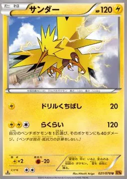 Zapdos (JP)