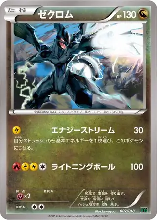 Zekrom (JP)