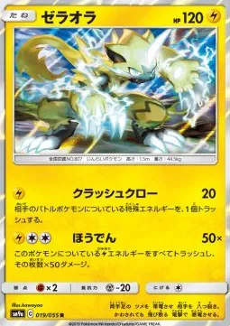 Zeraora (JP)