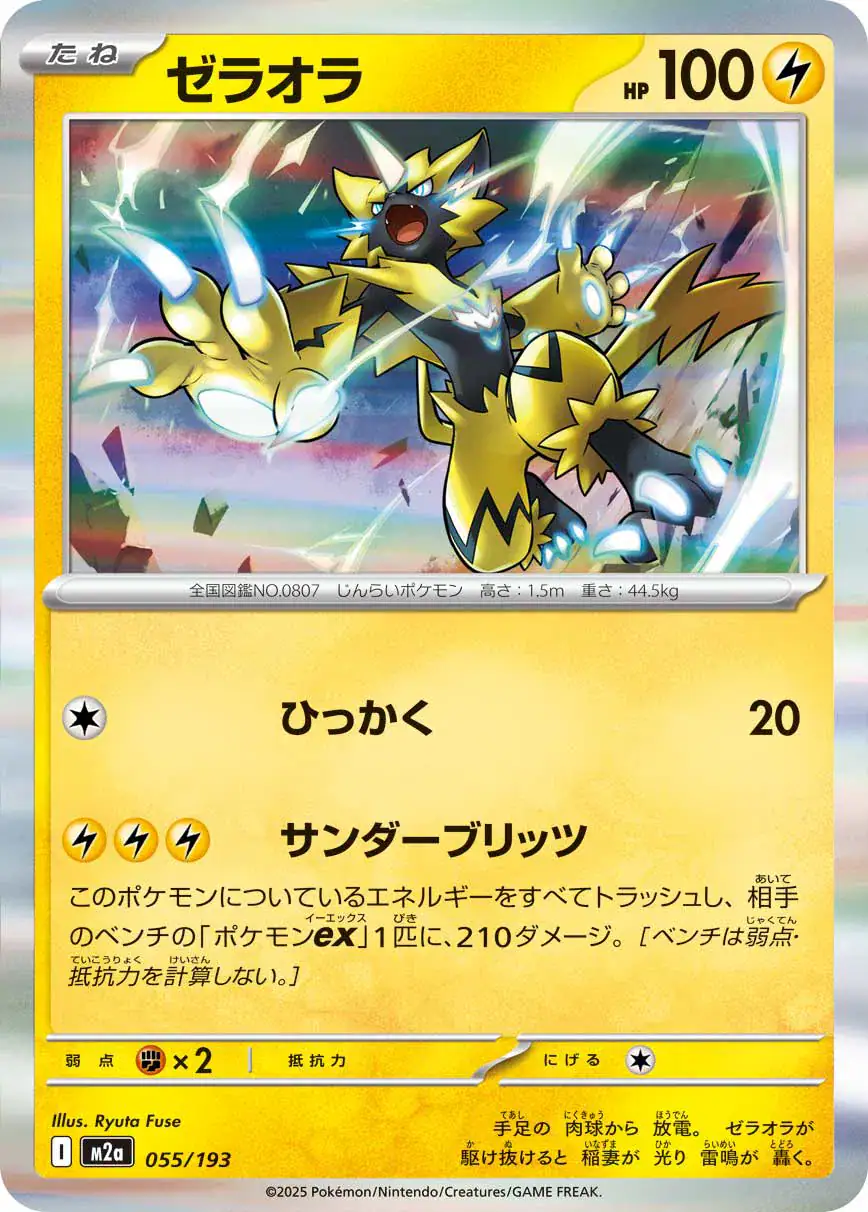 Zeraora (JP) 055/193 - Holofoil - Near Mint – Mega Dream Ex – Single Pokémon Card 1 Zeraora (JP) 055/193 - Holofoil - Near Mint – Mega Dream Ex – Single Pokémon Card