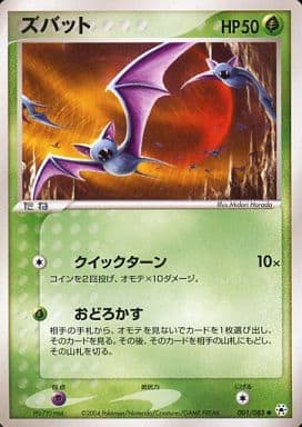 Zubat (JP)