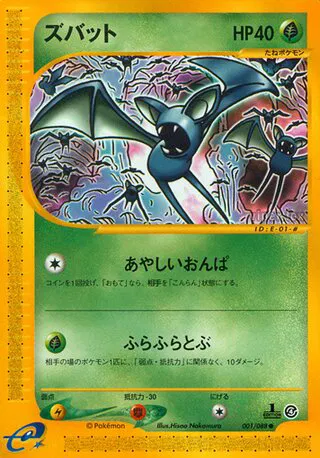 Zubat (JP)