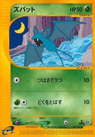 Zubat (JP)