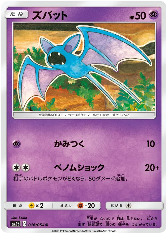 Zubat (JP)