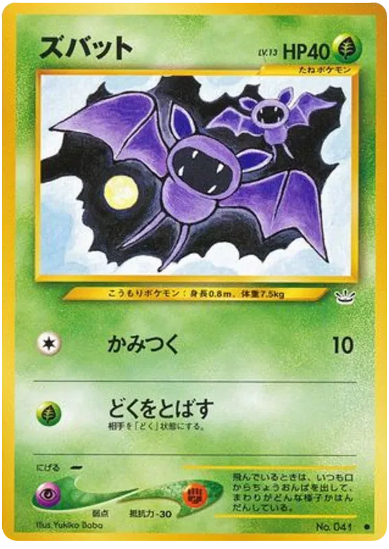 Zubat (JP)
