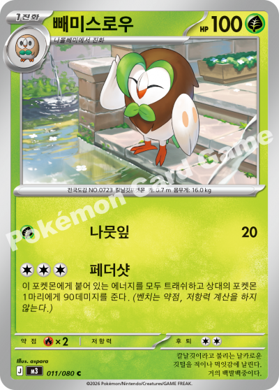 Dartrix