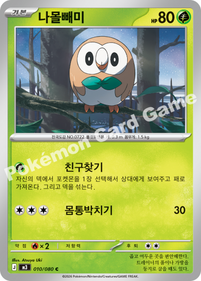 Rowlet