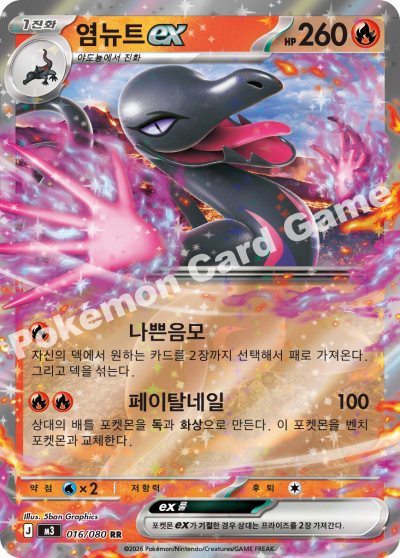 Salazzle
