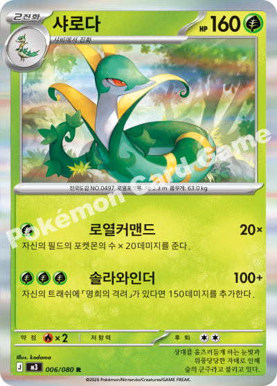 Serperior