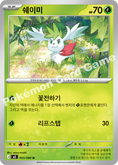 Shaymin