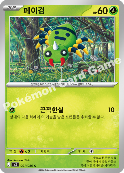 Spinarak