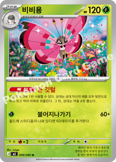 Vivillon