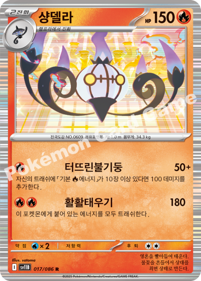 Chandelure