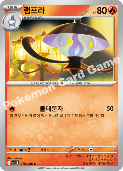 Lampent