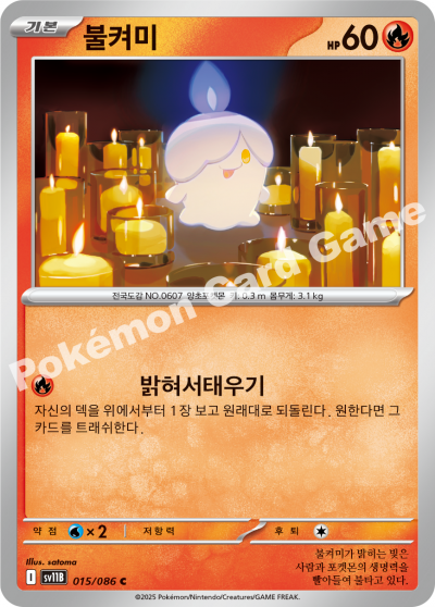 Litwick