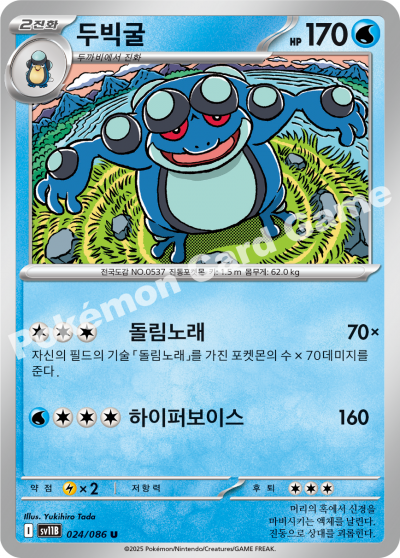 Seismitoad