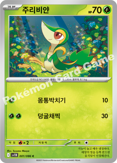 Snivy