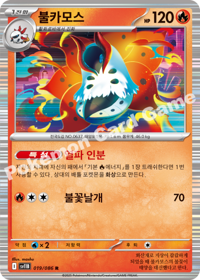 Volcarona