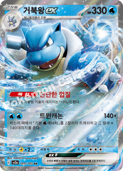 Blastoise ex