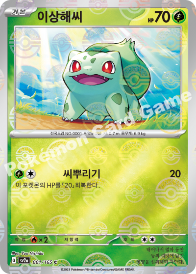Bulbasaur (Pokéball Pattern)