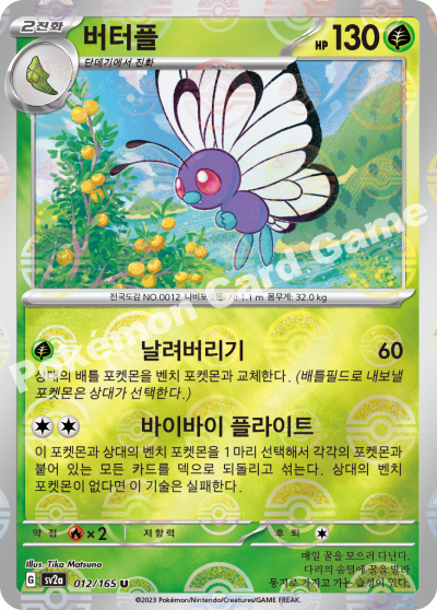 Butterfree (Pokéball Pattern)