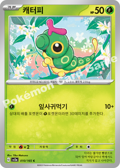Caterpie