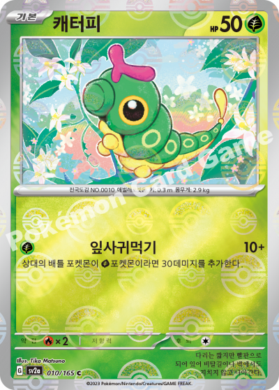 Caterpie (Pokéball Pattern)