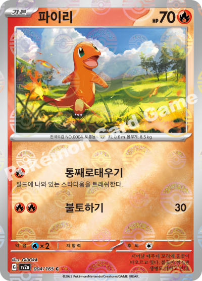 Charmander (Pokéball Pattern)