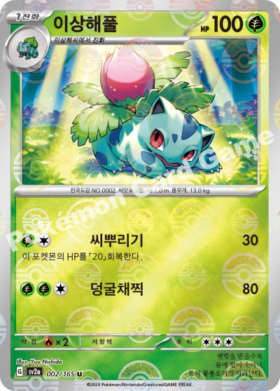 Ivysaur (Pokéball Pattern)