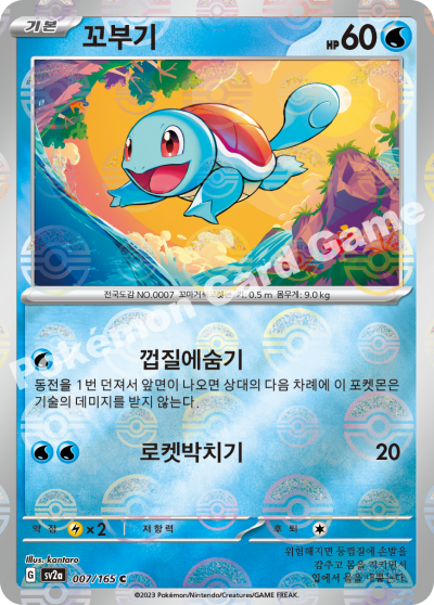 Squirtle (Pokéball Pattern)