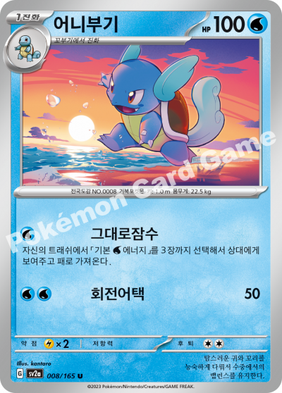 Wartortle
