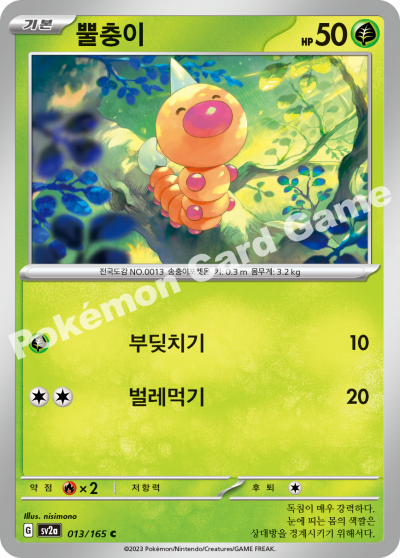 Weedle