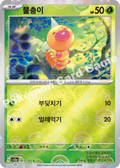 Weedle (Pokéball Pattern)
