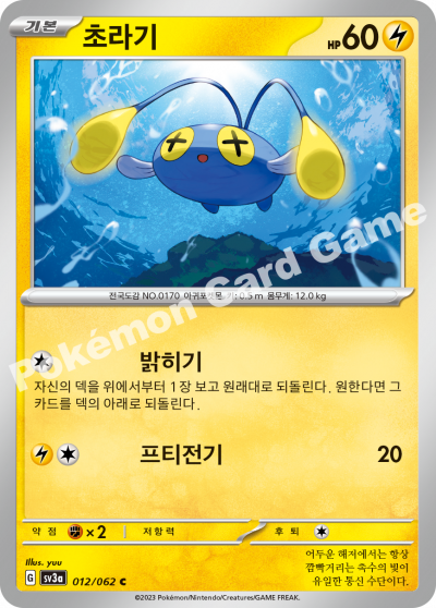 Chinchou