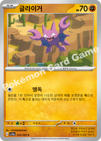 Gligar