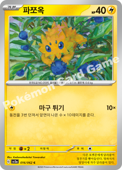 Joltik