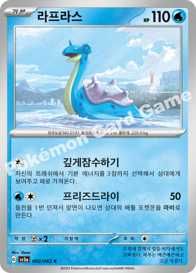 Lapras