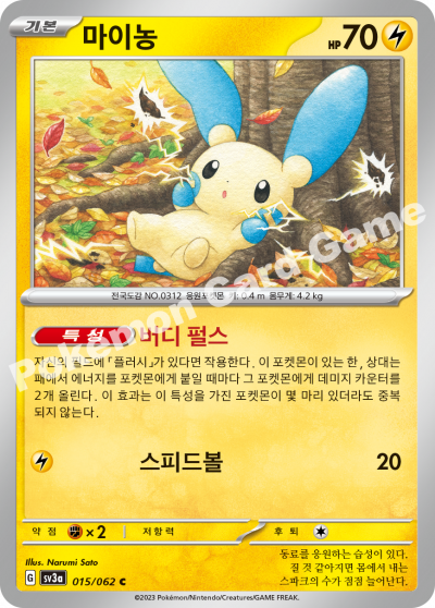 Minun