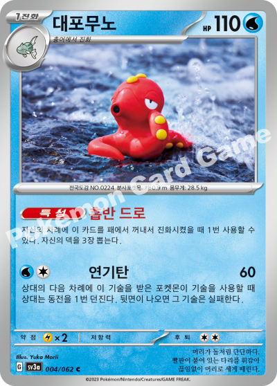 Octillery