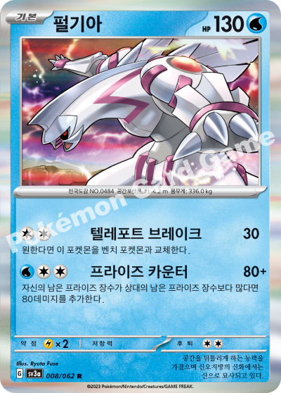 Palkia