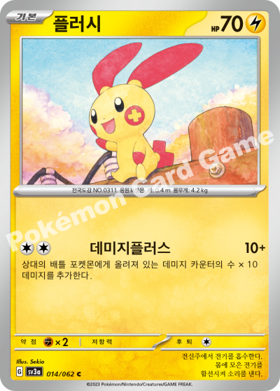 Plusle