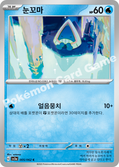 Snorunt