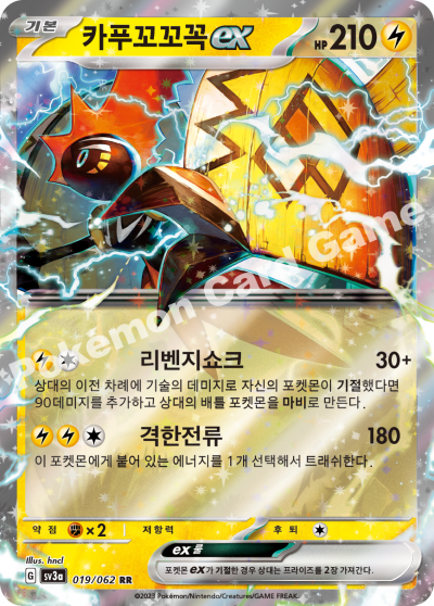Tapu Koko