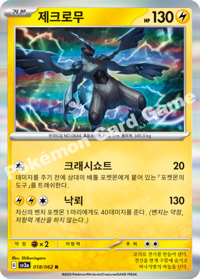 Zekrom