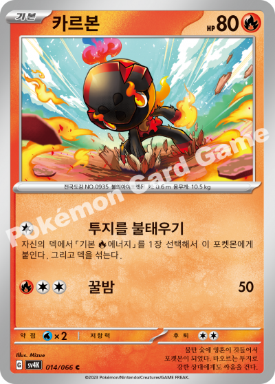 Carbink