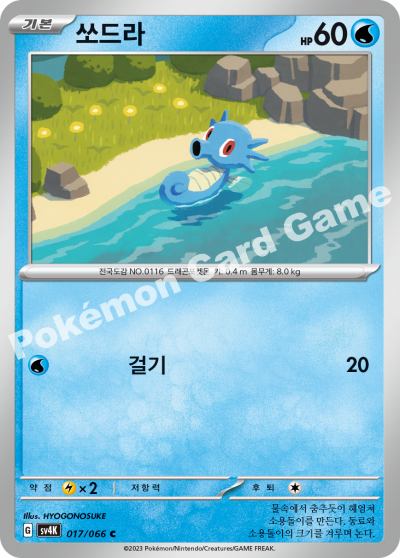 Horsea